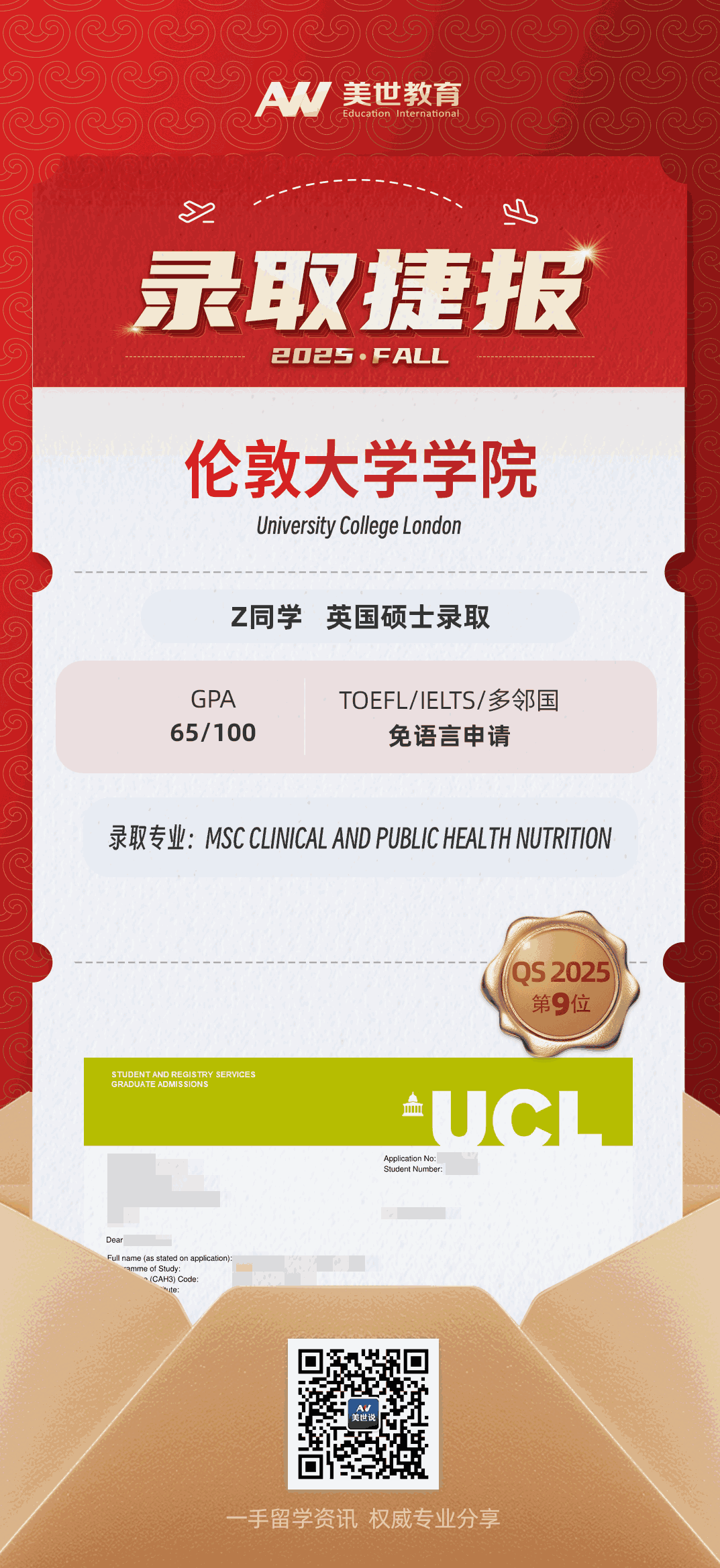 美世捷报|恭喜Z同学斩获英国伦敦大学学院硕士offer